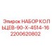 Комплект колец из фторкаучука для бурового оборудования