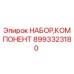 Оригинальный набор деталей 8993323180 Epiroc для буровых установок