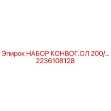 Оригинальный комплект конвейерной ленты Эпирок 2236108128 для буровых станков