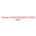 Термостойкие крышки 5730082961 от Epiroc