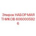 Комплект маятниковых узлов 6060005926 производства Epiroc