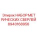 Комплект свёрл для бурового оборудования Epiroc