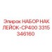 3315346160 НАБОР НАКЛЕЙОК-CP400 Epiroc