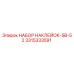 3315333591 НАБОР НАКЛЕЙОК-SB-52 Epiroc