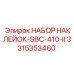 3315353460 НАБОР НАКЛЕЕК-SBC-410-II Epiroc