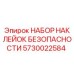 5730022584 НАБОР НАКЛЕЙОК БЕЗОПАСНОСТИ Epiroc