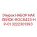 Оригинальные виниловые наклейки Epiroc ROC6423-HP-01 артикул 3222301393
