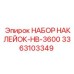 3363103349 НАБОР НАКЛЕЙОК-HB-3600 Epiroc