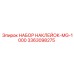 3363098275 НАБОР НАКЛЕЕК-MG-1000 Epiroc