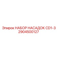 Комплект для абразивных пород CD1-3 2904500127