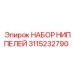 Комплект фитингов Epiroc 3115232790