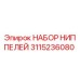 Оригинальные ниппели 3115236080 Epiroc в защитной упаковке