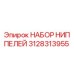 Оригинальные ниппели Epiroc 3128313955 для гидравлических систем