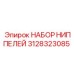 Комплект топливных фитингов Epiroc артикул 3128323085