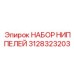 Высоконапорные фитинги Epiroc артикул 3128323203