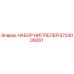 5724009261 НАБОР НИППЕЛЕЙ Epiroc