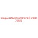9106172622 НАБОР НИППЕЛЕЙ Epiroc