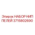 3715802690 НАБОР НИППЕЛЕЙ Epiroc