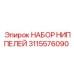 Гидрониппели 3115576090 Epiroc