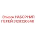 Оригинальный набор ниппелей 3128320648 для техники Epiroc