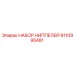 НАБОР НИППЕЛЕЙ Epiroc 9110995481