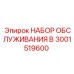 Комплект обслуживания B 3001519600 для станков Epiroc