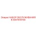 Комплект B 3001519700 для цифровизации оборудования Epiroc