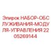 Диагностический набор Epiroc артикул 2205269144