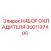 Комплект охлаждения 3001137400 от производителя Epiroc