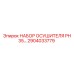 Оригинальный осушитель PH 35 Epiroc для горной техники