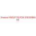 3363098402 НАБОР ПАЛОК Epiroc