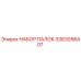 3363098407 НАБОР ПАЛОК Epiroc