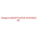 3315352200 НАБОР ПАЛОК Epiroc