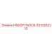 3315352210 НАБОР ПАЛОК Epiroc