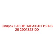 Набор уплотнений для гидроцилиндров буровых станков