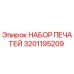 Оригинальный комплект печатей Epiroc 3201195209 для гидравлических систем буровых установок