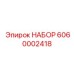6060002418 НАБОР Epiroc