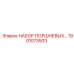 1901073503 НАБОР ПОРШНЕВЫХ Epiroc