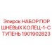 Фото комплекта поршневых колец Epiroc артикул 1901902823