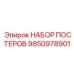Полный набор информационных плакатов Epiroc 9850978901