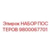 Полный набор постеров НАБОР ПОСТЕРОВ Epiroc 9800067701 для буровых работ