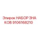 9106168210 НАБОР ЗНАКОВ Epiroc