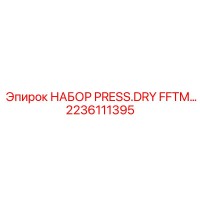 2236111395 НАБОР PRESS.DRY FFTM… Epiroc