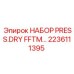 Изображение набора PRESS.DRY FFTM Epiroc, артикул 2236111395, для систем прессования