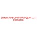 1129706170 НАБОР ПРОКЛАДОК Epiroc