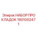 1901002471 НАБОР ПРОКЛАДОК Epiroc