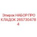 2657304784 НАБОР ПРОКЛАДОК Epiroc