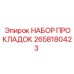 2658180423 НАБОР ПРОКЛАДОК Epiroc