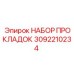 3092210234 НАБОР ПРОКЛАДОК Epiroc