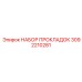 3092210281 НАБОР ПРОКЛАДОК Epiroc